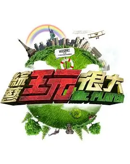 乘风破浪的姐姐海报